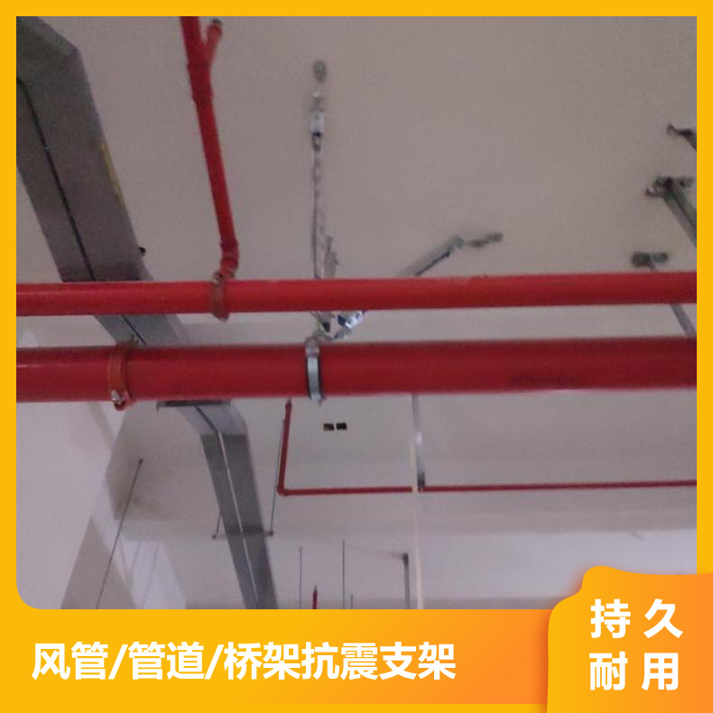 抗震支架耐用又實(shí)惠，廣東固穩(wěn)廠(chǎng)家更懂您的需求